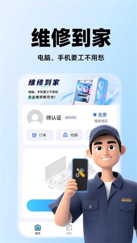 同城维修师傅到家最新版v1.0.4截图1