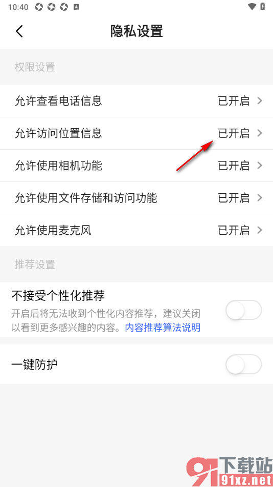 六间房直播APP设置允许应用访问位置信息的方法