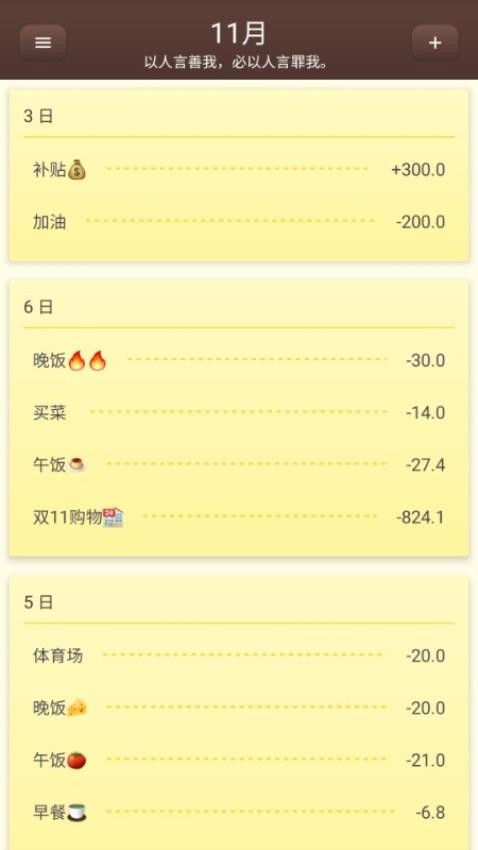 账明免费版v1.1.6截图1