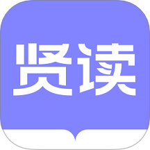 贤读正版 v2.5.6