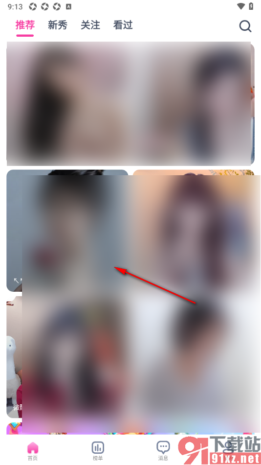 艾米直播APP举报主播的方法
