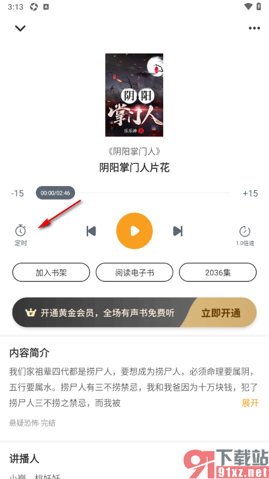 笔趣阁app设置定时关闭听书的时间的方法