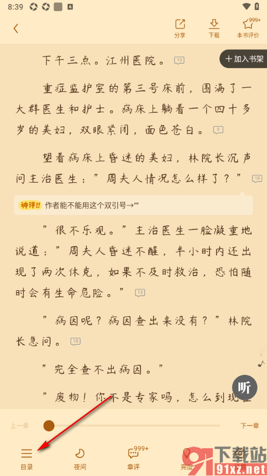 疯读小说APP查找目录选择章节阅读的方法