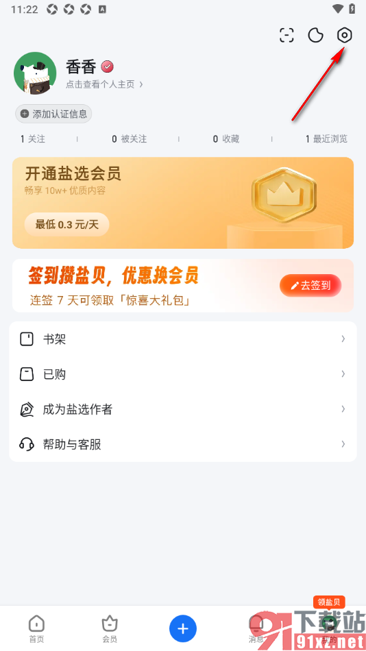 知乎盐选版APP设置启用省流量模式的方法