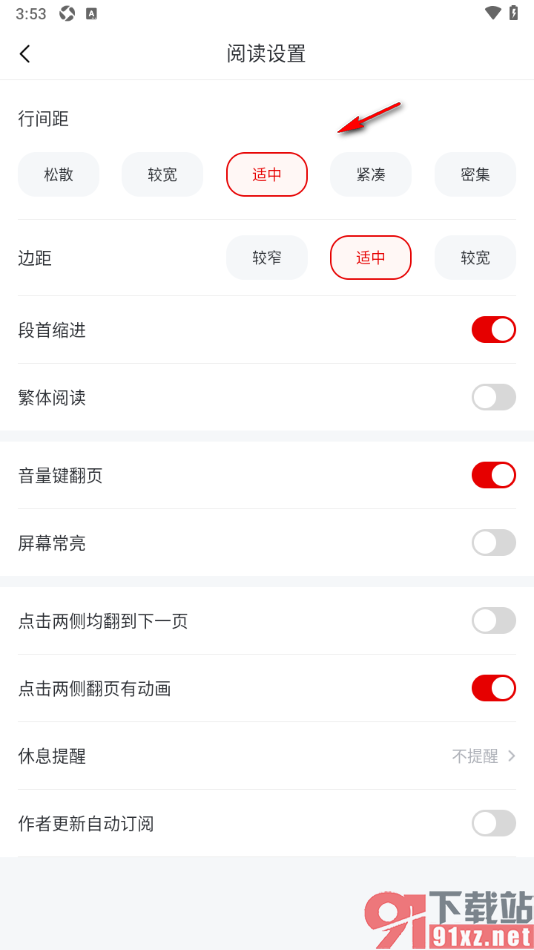 纵横小说APP更改小说阅读页面行间距大小的方法
