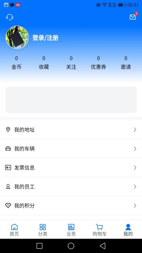 聚材通官方版v7.0.33截图1