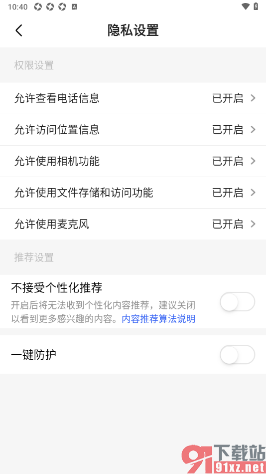 六间房直播APP设置允许应用访问位置信息的方法