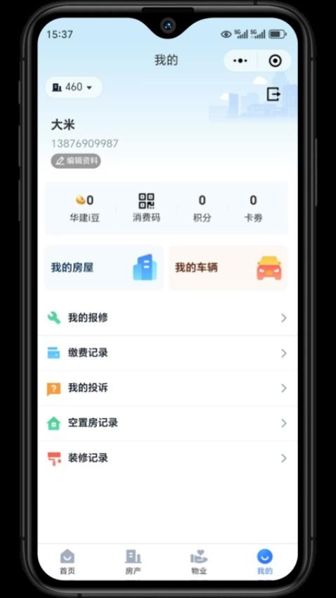 华建i家官方版v1.1.1截图1