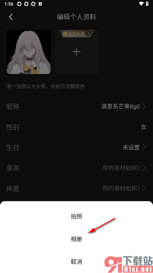花猫APP添加动态头像的方法