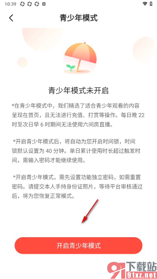 六间房直播APP设置启用青少年模式功能的方法