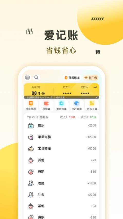招财猫记账软件v3.1.6截图3