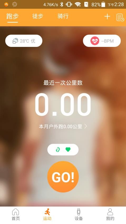 智慧手环3appv2.2.1截图5