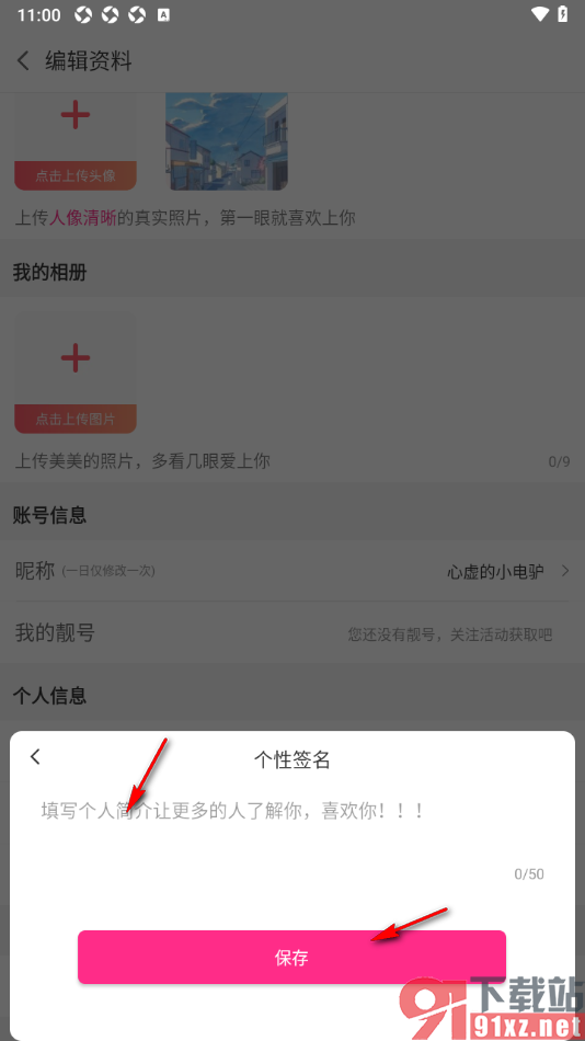 白金秀APP修改个人简介内容的方法