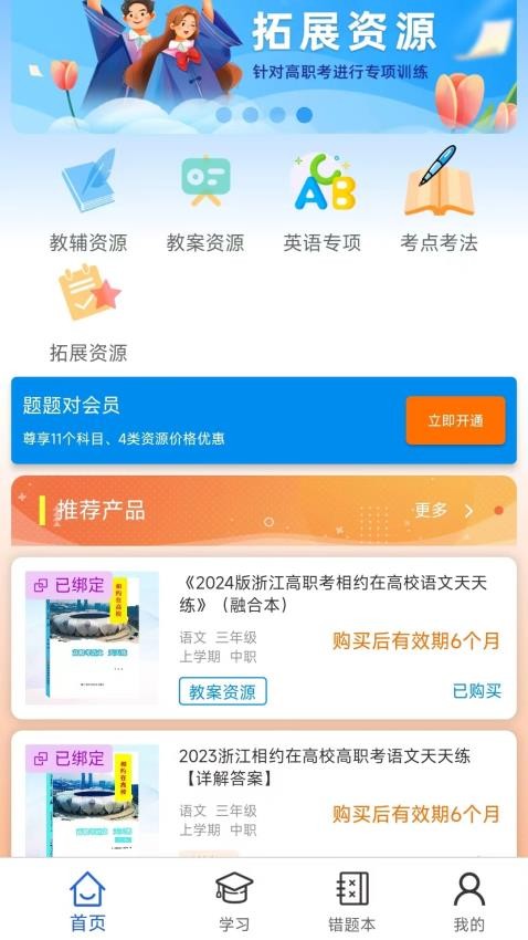 题题对Plus官方版v2.1.7截图1
