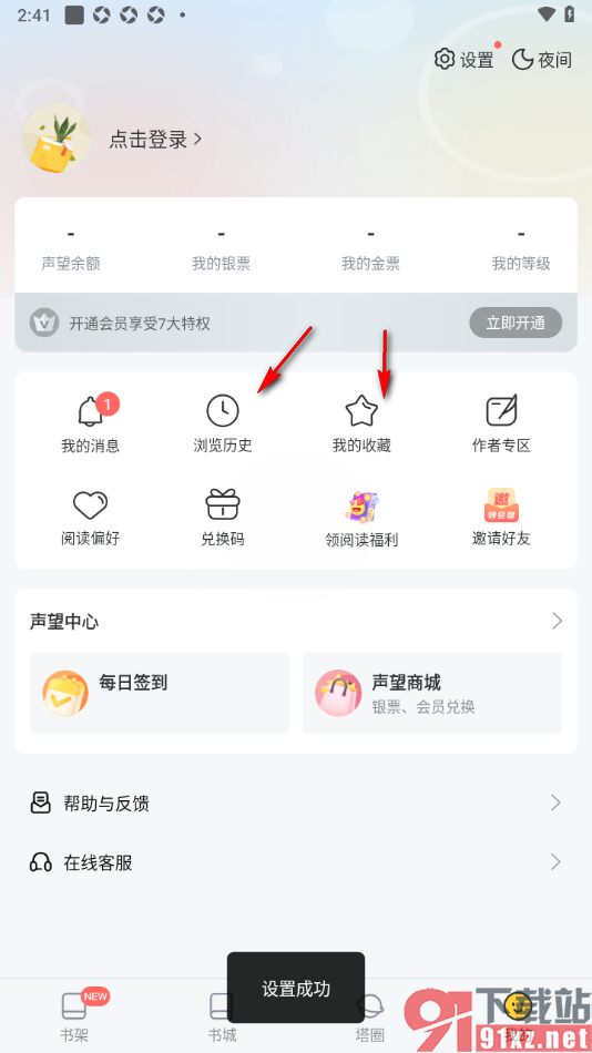 塔读小说免费版APP设置我的阅读偏好的方法