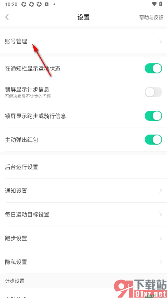 悦动圈APP授权绑定微信账号和QQ账号的方法