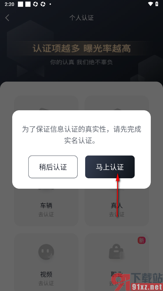 MarryU相亲交友app完成学历认证的方法