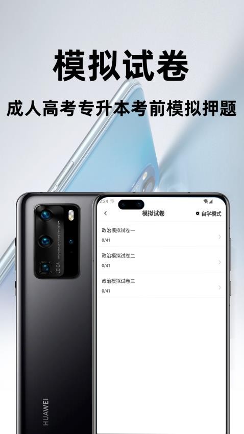 成人高考专升本百分题库官网版v2.6截图1