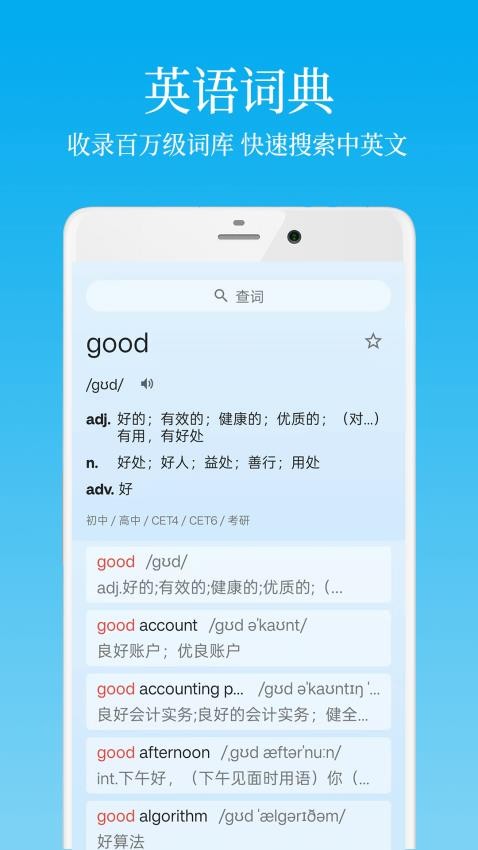 英语学习君手机版v1.2.0截图5