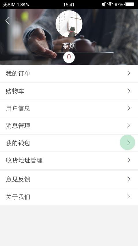 观今茶仓手机版v0.5.92截图5