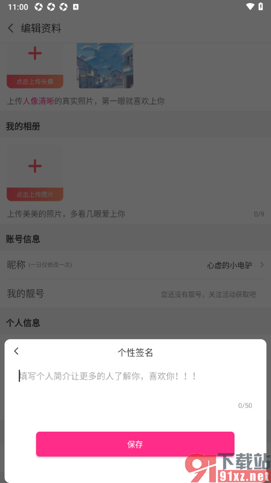 白金秀APP修改个人简介内容的方法