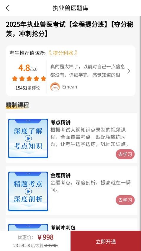 执业兽医题库APP官方版v1.0.0截图3