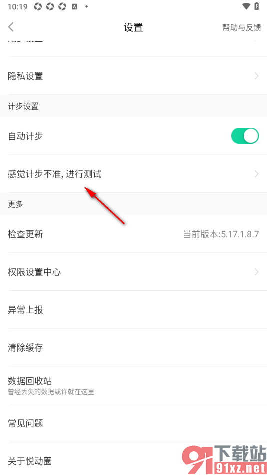 悦动圈APP进行计步测试的方法
