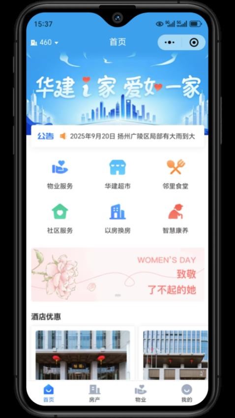 华建i家官方版v1.1.1截图2
