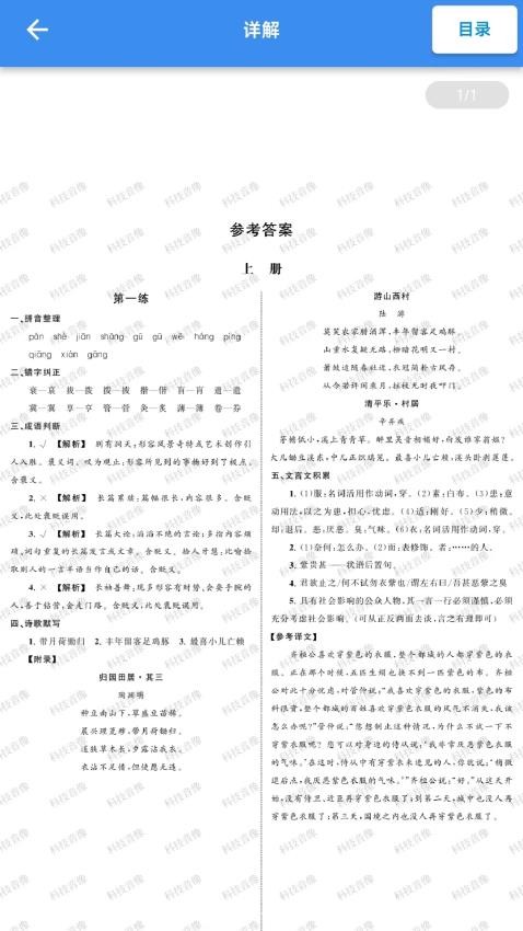题题对Plus官方版v2.1.7截图5