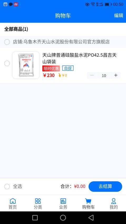 聚材通官方版v7.0.33截图2