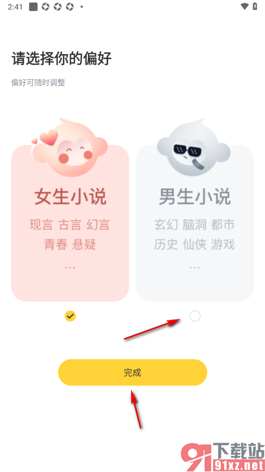 塔读小说免费版APP设置我的阅读偏好的方法