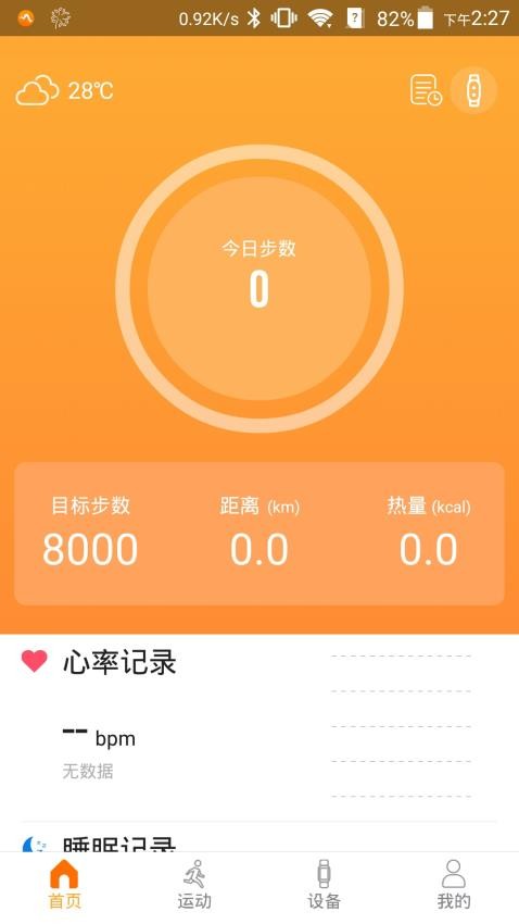 智慧手环3appv2.2.1截图2
