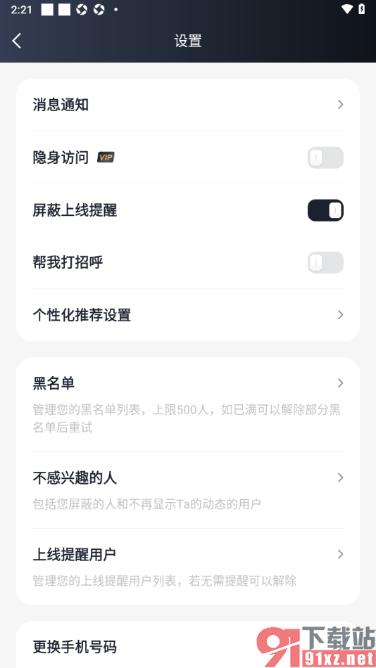 MarryU相亲交友app设置禁止帮我打招呼的方法