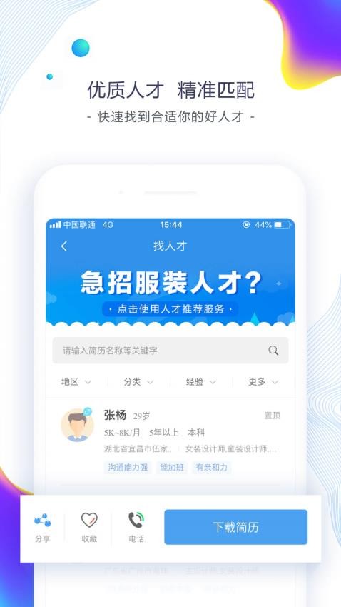 东纺招聘appv6.8.1截图2