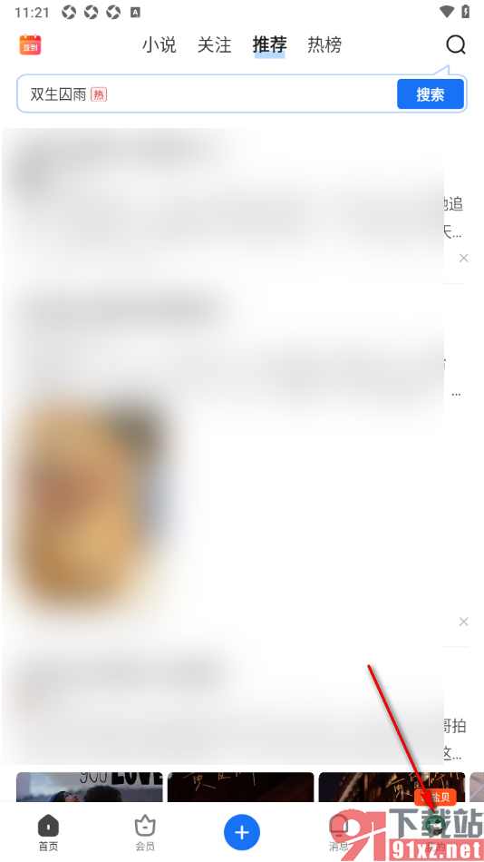 知乎盐选版APP设置启用省流量模式的方法