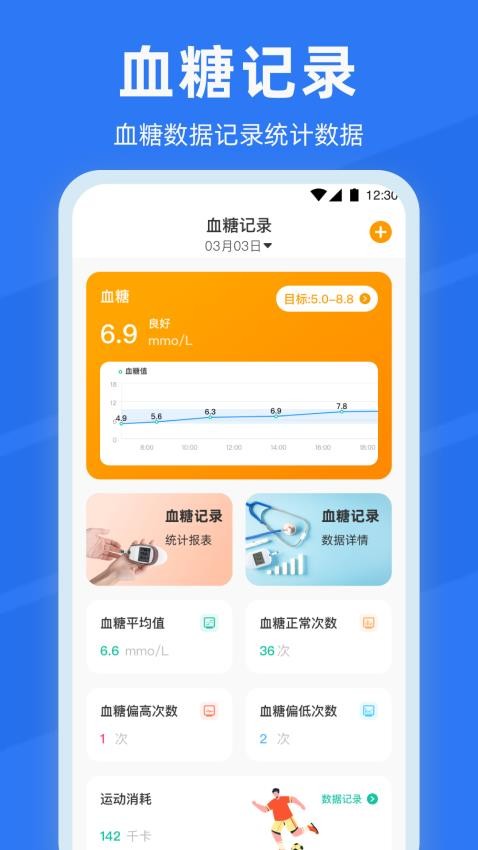 血糖血压记录本mmHg手机版v3.6.6截图1