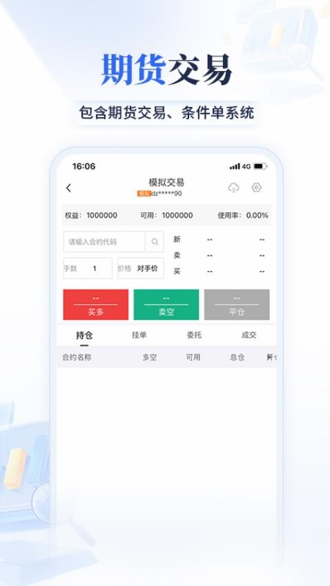 大智慧期讯通手机版v9.90截图3