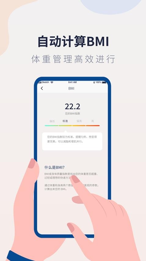 体重记录管家appv1.2.3截图4