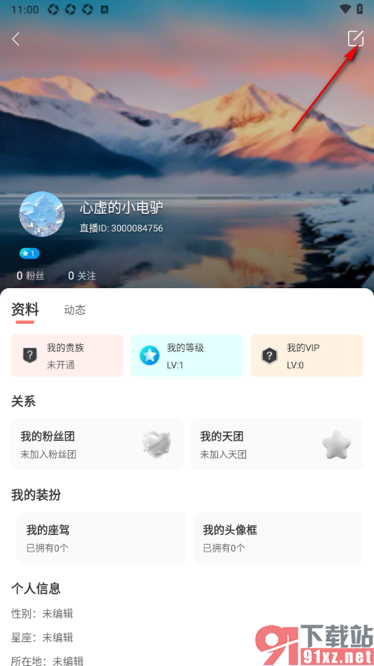 白金秀APP修改个人简介内容的方法