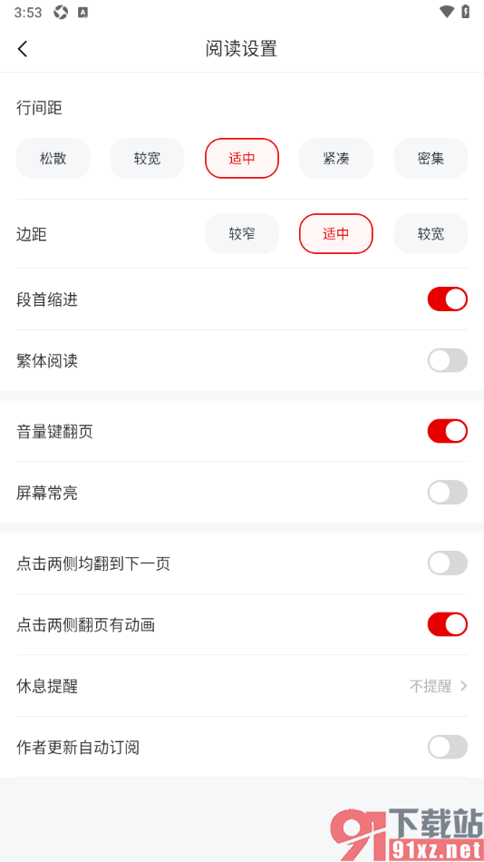 纵横小说APP更改小说阅读页面行间距大小的方法