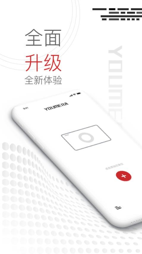 Youmera官网版v6.2.9.0522截图1