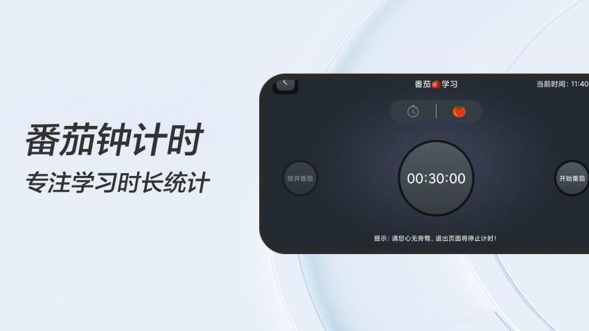 FanQie学习时钟手机版v1.3.4截图2