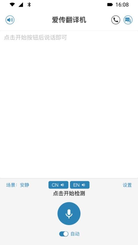 爱传官方版v6.0.10.35截图2