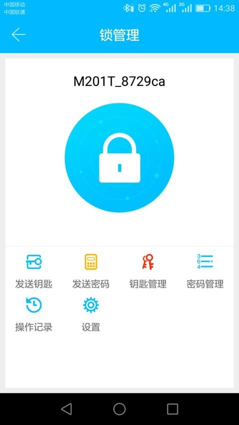 通通锁官方版v7.9.4截图2