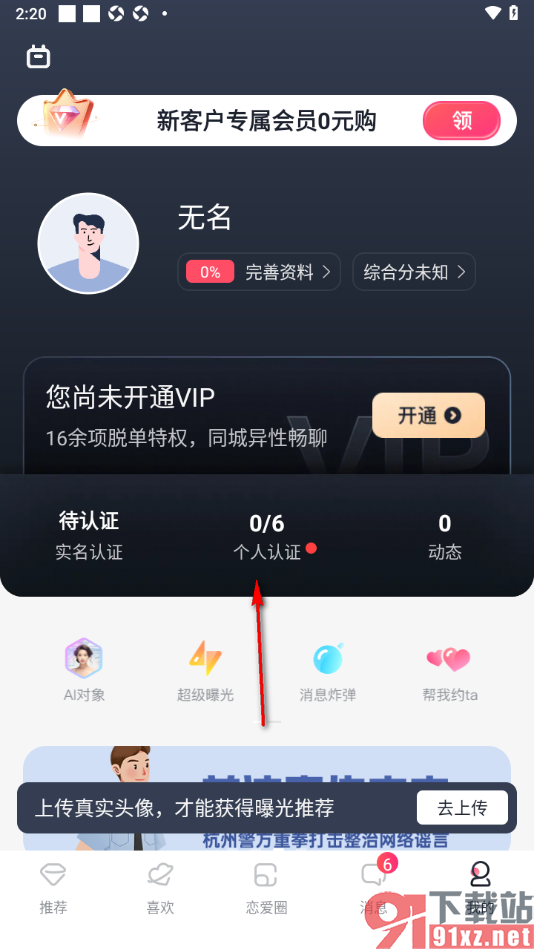 MarryU相亲交友app完成学历认证的方法