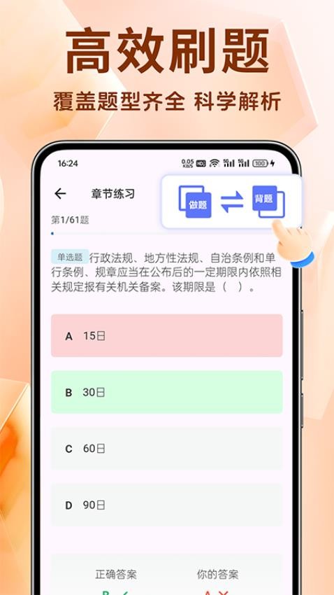 二建刷题宝官网版v1.4.5截图4