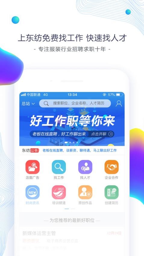 东纺招聘appv6.8.1截图5