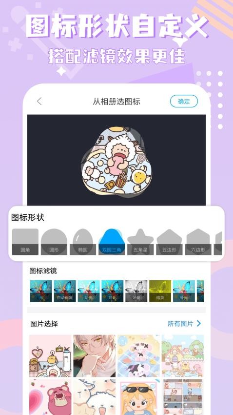 图标精灵appv1.3.8截图5