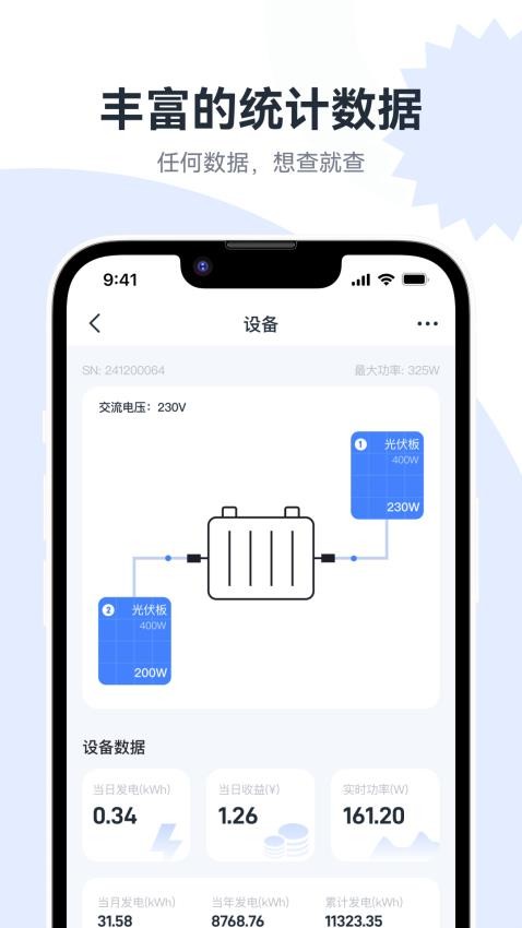 Easy PV官网版v2.3.9截图2