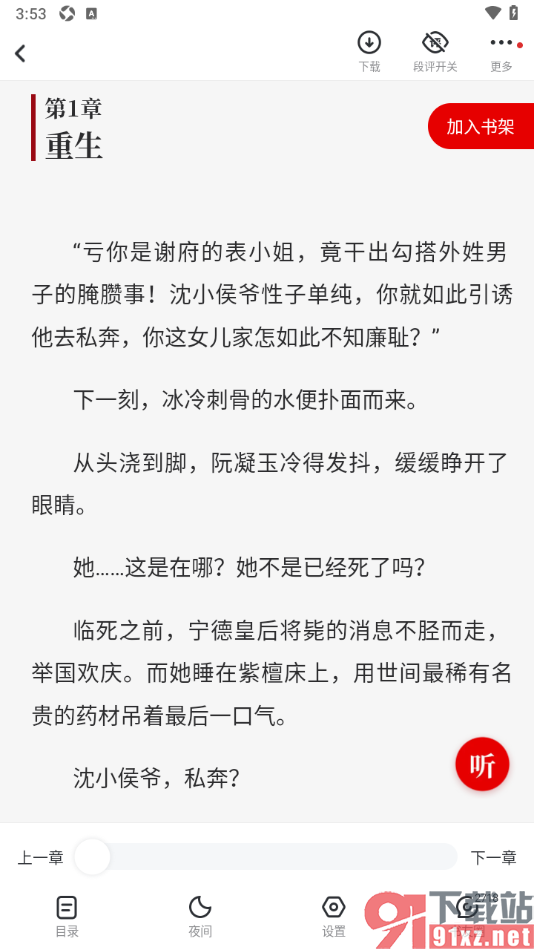 纵横小说APP设置阅读页面不显示段评气泡的方法